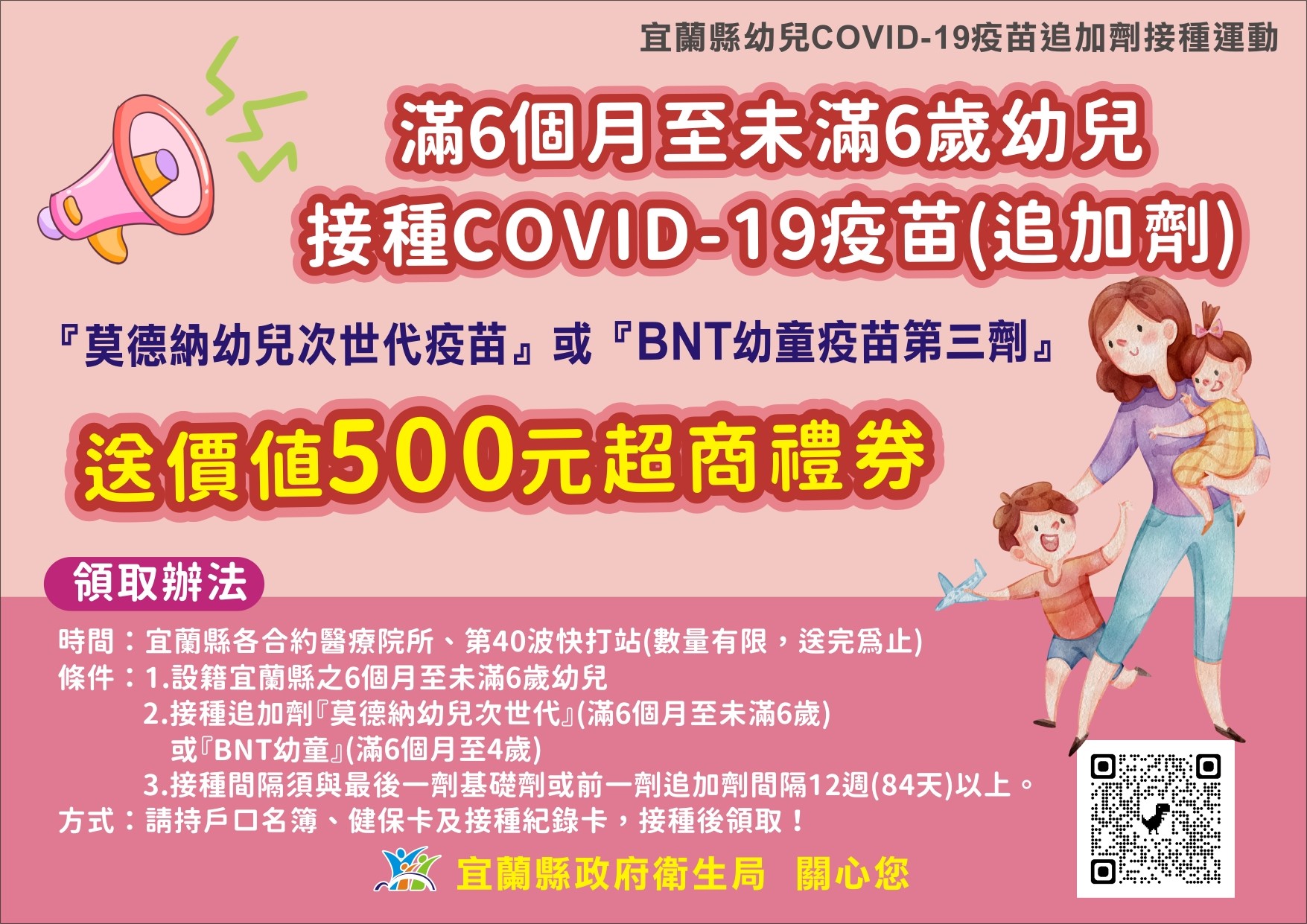 COVID-19疫苗幼兒次世代禮券
